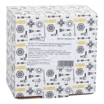 999 р. Фланец УАЗ коробки раздаточной передний METALPART METALPART mp-69-1802043-01  с доставкой в г. Кемерово. Увеличить фотографию 8