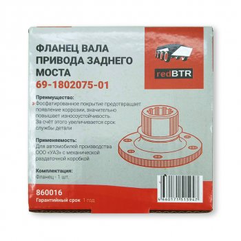 1 079 р. Фланец УАЗ коробки раздаточной задний METALPART METALPART mp-69-1802075-01  с доставкой в г. Кемерово. Увеличить фотографию 10
