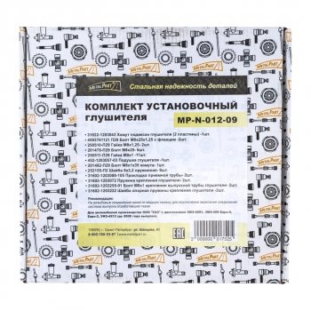 1 379 р. Ремкомплект УАЗ-3160,3163 (-08) крепления глушителя METALPART METALPART mp-n-012-09  с доставкой в г. Кемерово. Увеличить фотографию 4