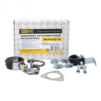999 р. Ремкомплект УАЗ-3151,469 с дв.УМЗ крепления резонатора METALPART METALPART mp-n-012-12  с доставкой в г. Кемерово. Увеличить фотографию 5