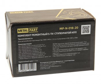 9 899 р. Ремкомплект КПП УАЗ-452,3303 (5-ти ступенчатая) полный METALPART METALPART mp-n-018-20  с доставкой в г. Кемерово. Увеличить фотографию 5