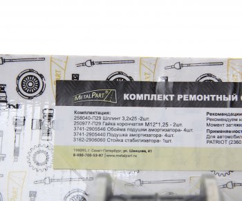 739 р. Стойка стабилизатора УАЗ-3163 переднего в сборе METALPART METALPART mp-n-029-11  с доставкой в г. Кемерово. Увеличить фотографию 3