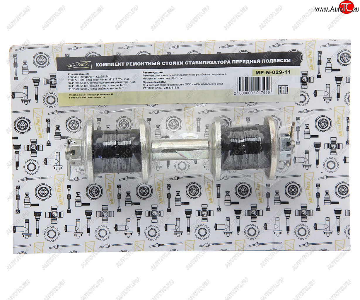 739 р. Стойка стабилизатора УАЗ-3163 переднего в сборе METALPART METALPART mp-n-029-11  с доставкой в г. Кемерово