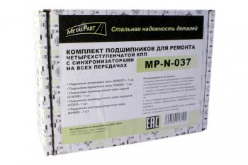 2 599 р. Подшипник КПП УАЗ -3151,3741 4-х ступ. комплект METALPART METALPART mp-n-037  с доставкой в г. Кемерово. Увеличить фотографию 6