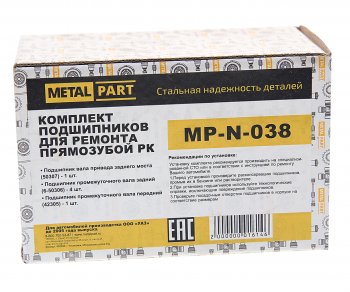 2 499 р. Ремкомплект УАЗ РК прямозубая (подшипники) METALPART METALPART mp-n-038  с доставкой в г. Кемерово. Увеличить фотографию 2