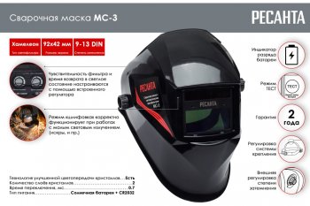 3 299 р. Маска сварщика регулировка затемнения (хамелеон) РЕСАНТА РЕСАНТА мс-3  с доставкой в г. Кемерово. Увеличить фотографию 3