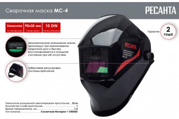 1 329 р. Маска сварщика регулировка затемнения (хамелеон) РЕСАНТА РЕСАНТА мс-4  с доставкой в г. Кемерово. Увеличить фотографию 3
