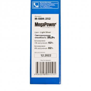 459 р. Пленка тонировочная 25% 0.75х3м Light Silver (блокировка УФ-62% ИК-82%) MEGAPOWER MEGAPOWER-AUTOMOTIVE m-sbk-252  с доставкой в г. Кемерово. Увеличить фотографию 4
