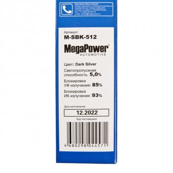479 р. Пленка тонировочная 5% 0.75х3м Dark Silver(блокировка УФ-85% ИК-93%) MEGAPOWER MEGAPOWER-AUTOMOTIVE m-sbk-512  с доставкой в г. Кемерово. Увеличить фотографию 4