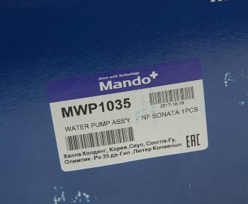 4 999 р. Насос водяной HYUNDAI Sonata NF (05-) (2.02.4) KIA Magentis (06-),Carens (06-) (2.0) MANDO MANDO mwp1035  с доставкой в г. Кемерово. Увеличить фотографию 5