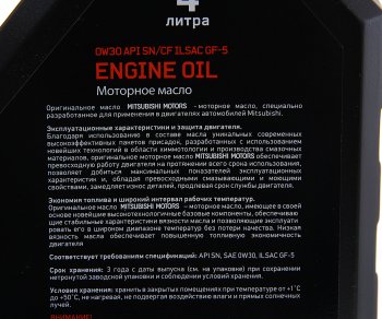 4 999 р. Масло моторное MITSUBISHI 0W30 синт.4л OE MITSUBISHI mz321033  с доставкой в г. Кемерово. Увеличить фотографию 2