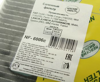 399 р. Фильтр воздушный салона УАЗ-3163 Патриот c кондиционером НЕВСКИЙ ФИЛЬТР НЕВСКИЙ ФИЛЬТР nf6006c  с доставкой в г. Кемерово. Увеличить фотографию 3