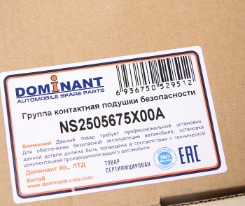 1 999 р. Группа контактная NISSAN Navara (05-) подушки безопасности DOMINANT DOMINANT ns2505675x00a  с доставкой в г. Кемерово. Увеличить фотографию 3