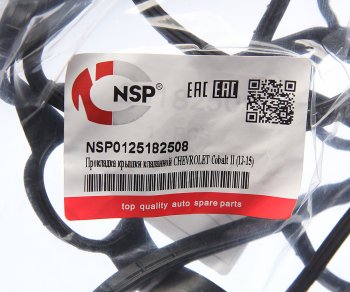 369 р. Прокладка крышки клапанной CHEVROLET Cobalt (13-15) NSP NSP nsp0125182508  с доставкой в г. Кемерово. Увеличить фотографию 3