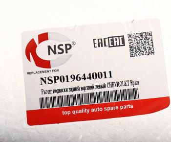4 649 р. Рычаг подвески CHEVROLET Epica (05-12) задней верхний правый NSP NSP nsp0196440011  с доставкой в г. Кемерово. Увеличить фотографию 4