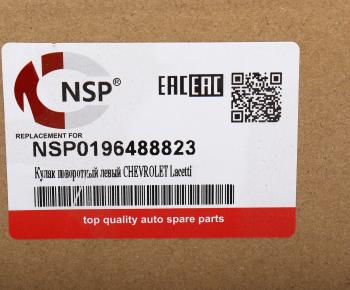 3 999 р. Кулак поворотный CHEVROLET Lacetti (03-) левый NSP NSP nsp0196488823  с доставкой в г. Кемерово. Увеличить фотографию 6