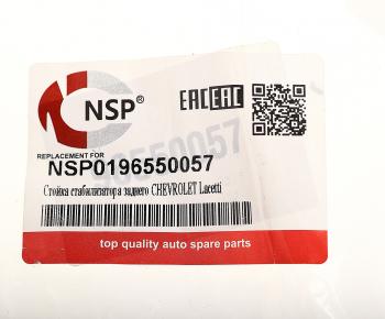 1 849 р. Рычаг подвески CHEVROLET Lacetti задней поперечный левыйправый NSP NSP nsp0196550057  с доставкой в г. Кемерово. Увеличить фотографию 4