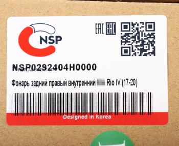 2 879 р. Фонарь задний KIA Rio (17-) правый NSP NSP nsp0292404h0000  с доставкой в г. Кемерово. Увеличить фотографию 5