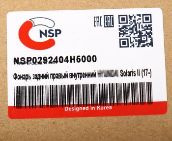 2 559 р. Фонарь задний HYUNDAI Solaris (17-) правый внутренний NSP NSP nsp0292404h5000  с доставкой в г. Кемерово. Увеличить фотографию 5