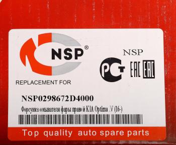 1 689 р. Форсунка KIA Optimal (16-) омывателя фары правой NSP NSP nsp0298672d4000  с доставкой в г. Кемерово. Увеличить фотографию 5