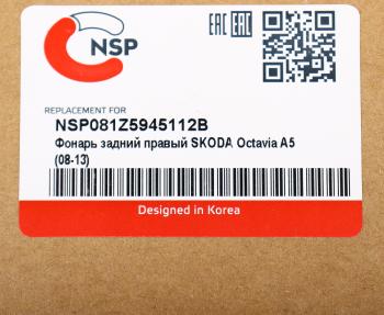 3 199 р. Фонарь задний SKODA Octavia (09-13) правый NSP NSP nsp081z5945112b  с доставкой в г. Кемерово. Увеличить фотографию 5