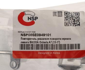 1 399 р. Повторитель поворота SKODA Octavia (13-) левый (в зеркало) NSP NSP nsp085e0949101  с доставкой в г. Кемерово. Увеличить фотографию 3