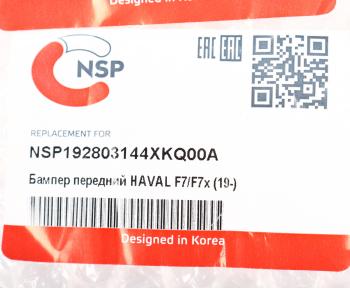 10 999 р. Бампер HAVAL F7 (19-) передний NSP NSP nsp192803144xkq00a  с доставкой в г. Кемерово. Увеличить фотографию 5