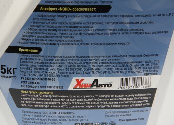 1 089 р. Антифриз синий -40C 5кг NORD NORD nsw20386  с доставкой в г. Кемерово. Увеличить фотографию 2