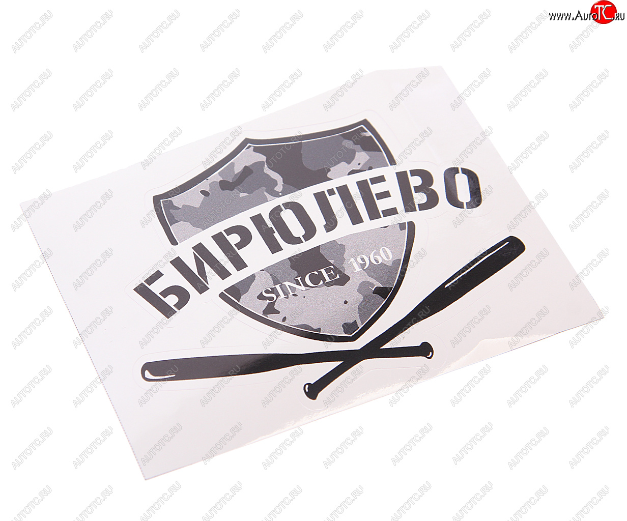 88 р. Наклейка виниловая вырезанная БИРЮЛЕВО 12x9см черная AUTOSTICKERS AUTOSTICKERS нтс-би AUTOSTICKERS нтс-би  с доставкой в г. Кемерово