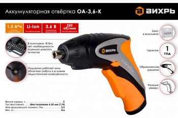 1 569 р. Отвертка аккумуляторная 3.6В 1.3Ач с подсветкой (набор бит,кейс) ВИХРЬ ВИХРЬ оа-3,6-к  с доставкой в г. Кемерово. Увеличить фотографию 5