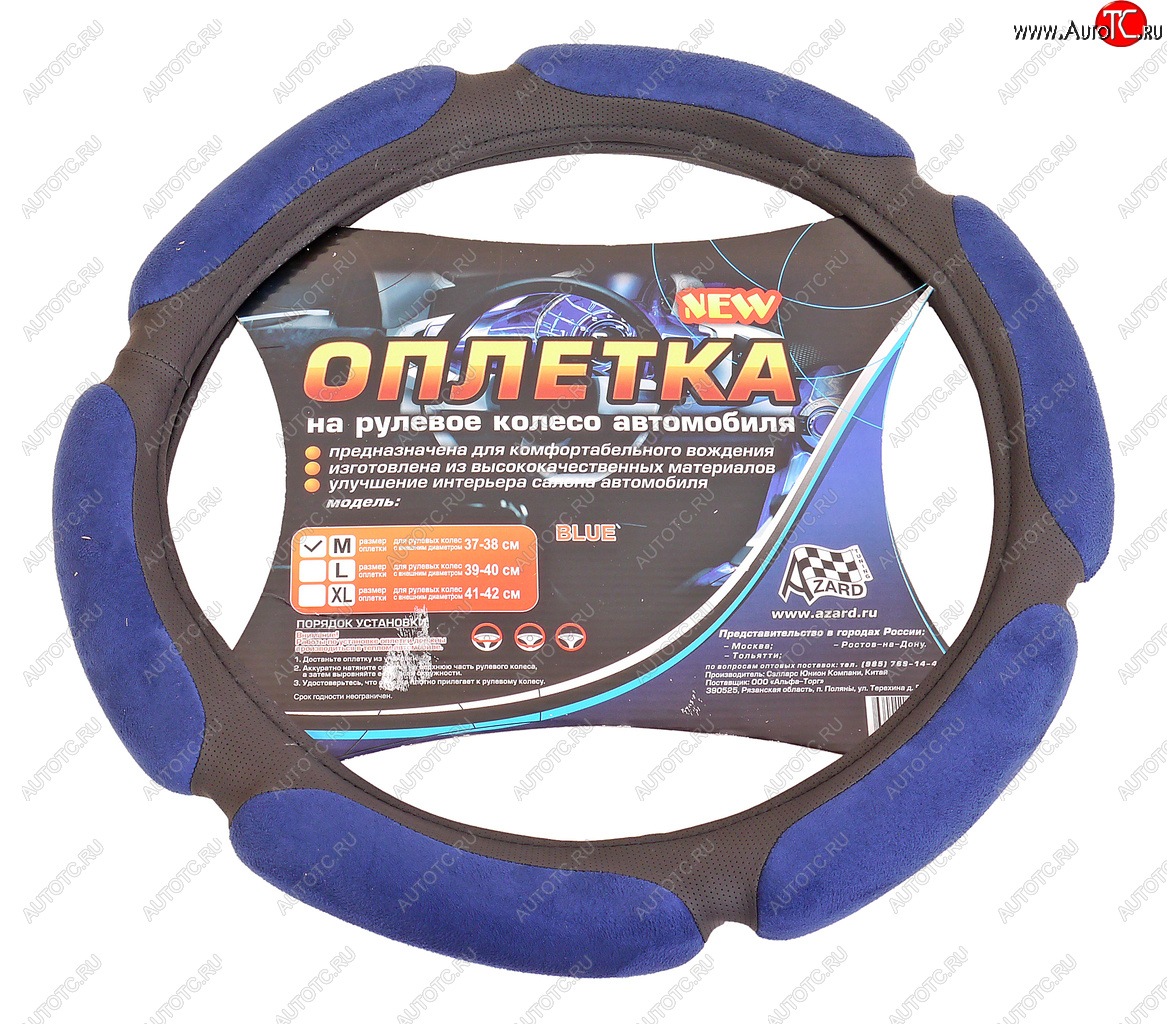 889 р. Оплетка руля (M) 37-39см синяя спонжевая (6 подушек) AZARD AZARD opla0072 AZARD opla0072  с доставкой в г. Кемерово