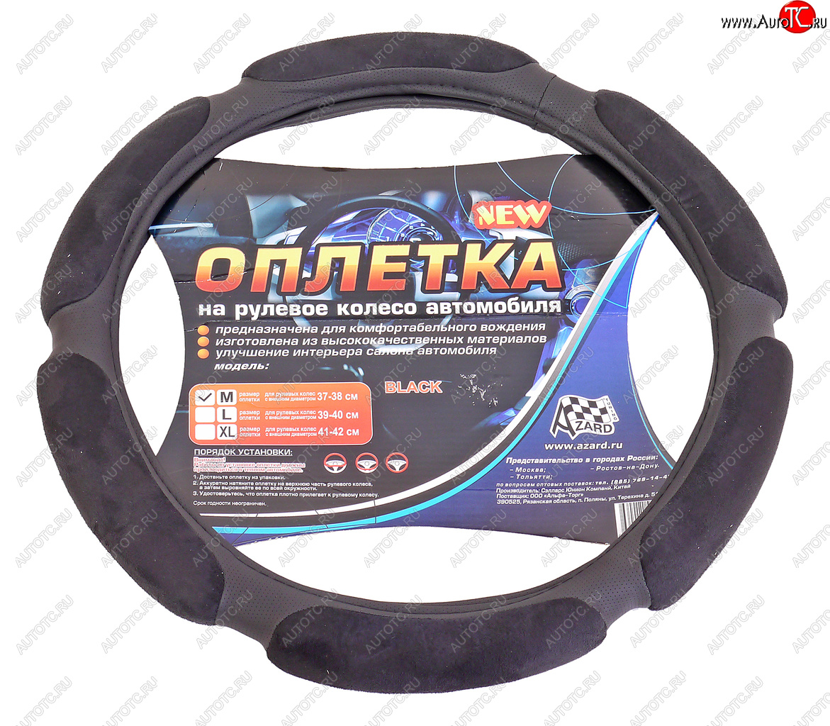 879 р. Оплетка руля (M) 37-39см черная спонжевая (6 подушек) AZARD AZARD opla0075  с доставкой в г. Кемерово