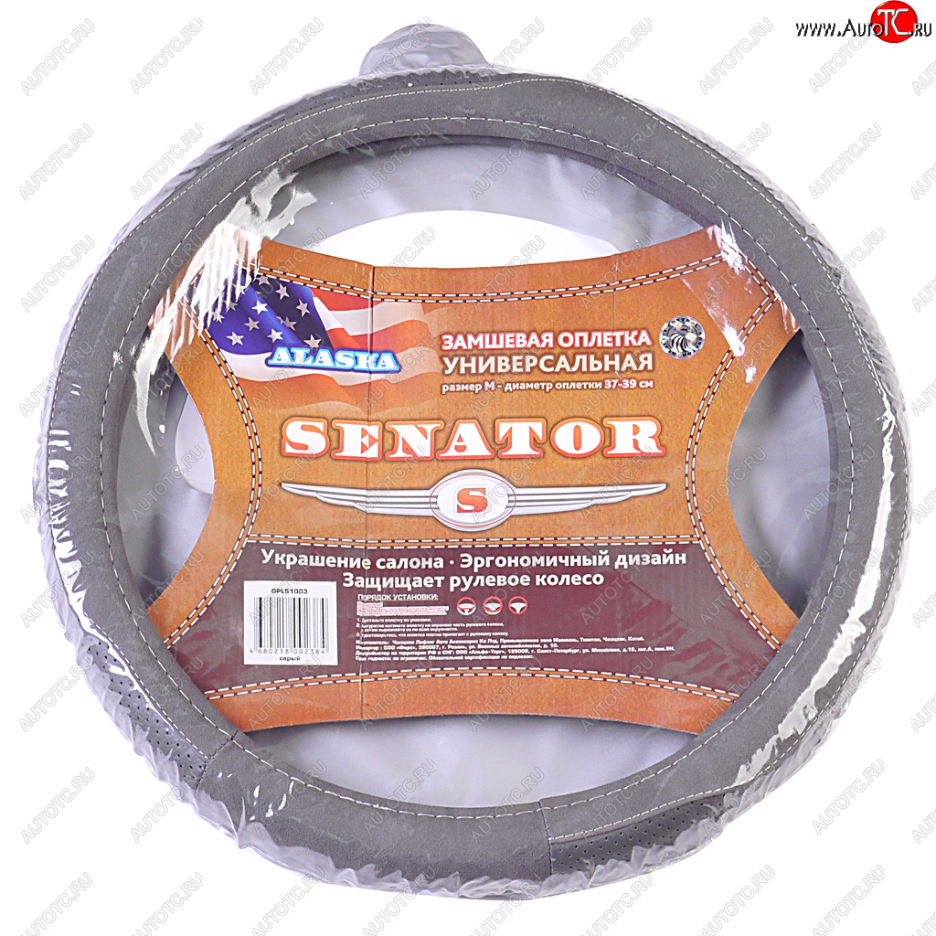 1 239 р. Оплетка руля (M) 37-39см серая замша Alaska SENATOR AZARD SENATOR opls1003  с доставкой в г. Кемерово