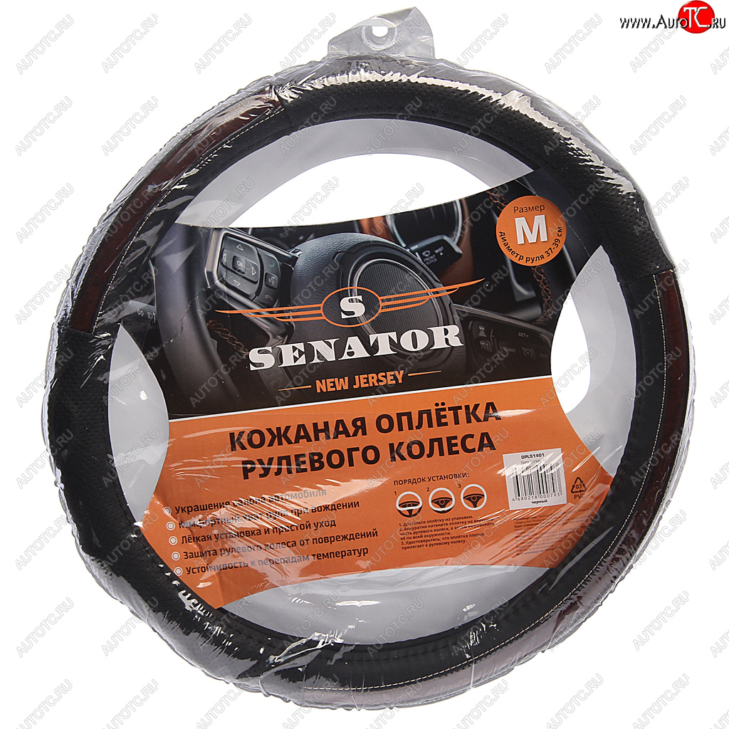 1 199 р. Оплетка руля (M) 37-39см черная кожа New Jersey SENATOR SENATOR opls1401  с доставкой в г. Кемерово