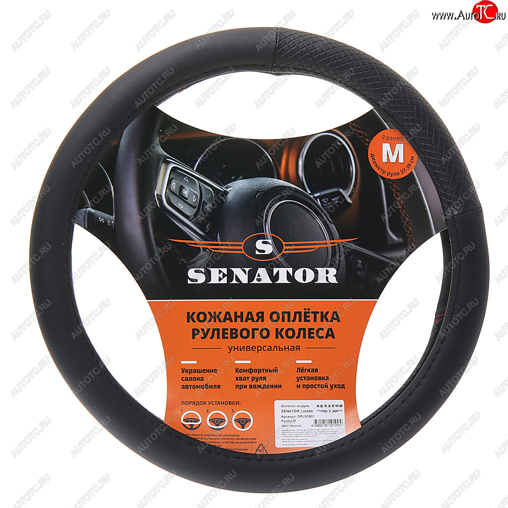 1 029 р. Оплетка руля (M) 37-39см черная экокожа стеганая Laredo SENATOR SENATOR opls1601  с доставкой в г. Кемерово