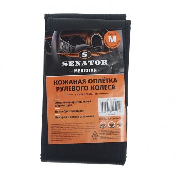 379 р. Оплетка руля (M) 37-39см черная экокожа перфорированная сшивная Meridian SENATOR SENATOR opls2101  с доставкой в г. Кемерово. Увеличить фотографию 3