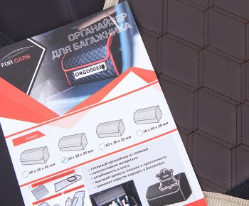 2 079 р. Органайзер в багажник 50х30х30см 3D экокожа коричневый кант коричневый дв.ромб FOR CARS FOR CARS orgd50333  с доставкой в г. Кемерово. Увеличить фотографию 4