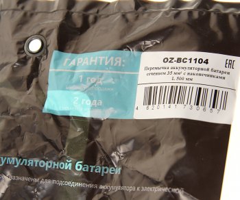 939 р. Провод АКБ соединительный перемычка L=500мм S=35мм наконечник-наконечник (медь) d=10мм О2 О2 oz-bс1104  с доставкой в г. Кемерово. Увеличить фотографию 3