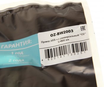 419 р. Провод АКБ - L=800мм О2 О2 oz-bw2003  с доставкой в г. Кемерово. Увеличить фотографию 3