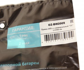 899 р. Провод АКБ - L=1500мм О2 О2 oz-bw2005 О2 oz-bw2005  с доставкой в г. Кемерово. Увеличить фотографию 3