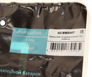 449 р. Провод АКБ + L=500мм О2 О2 oz-bw2007  с доставкой в г. Кемерово. Увеличить фотографию 3