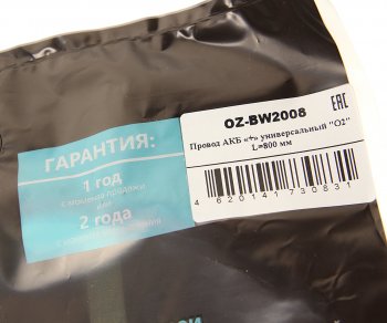 419 р. Провод АКБ + L=800мм О2 О2 oz-bw2008  с доставкой в г. Кемерово. Увеличить фотографию 3