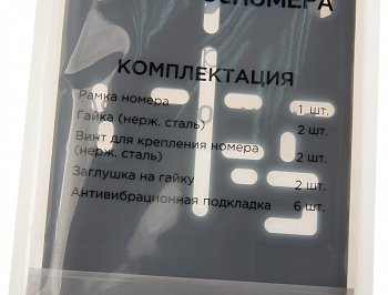 1 079 р. Рамка знака номерного антивандальная пластиковая 1шт. черная Light RCS RCS p02020   с доставкой в г. Кемерово. Увеличить фотографию 3