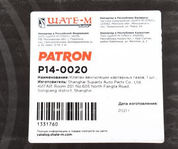 4 949 р. Маслоотделитель VW AUDI SEAT SKODA PATRON PATRON p140020  с доставкой в г. Кемерово. Увеличить фотографию 4