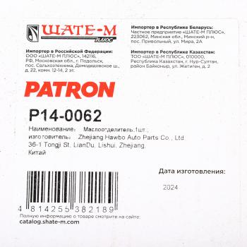 2 749 р. Маслоотделитель SKODA Fabia (06-) системы вентиляции картера PATRON PATRON p14-0062  с доставкой в г. Кемерово. Увеличить фотографию 5