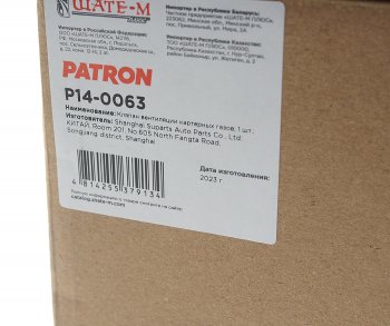 6 399 р. Клапан AUDI Q5 вентиляции картера PATRON PATRON p14-0063  с доставкой в г. Кемерово. Увеличить фотографию 7
