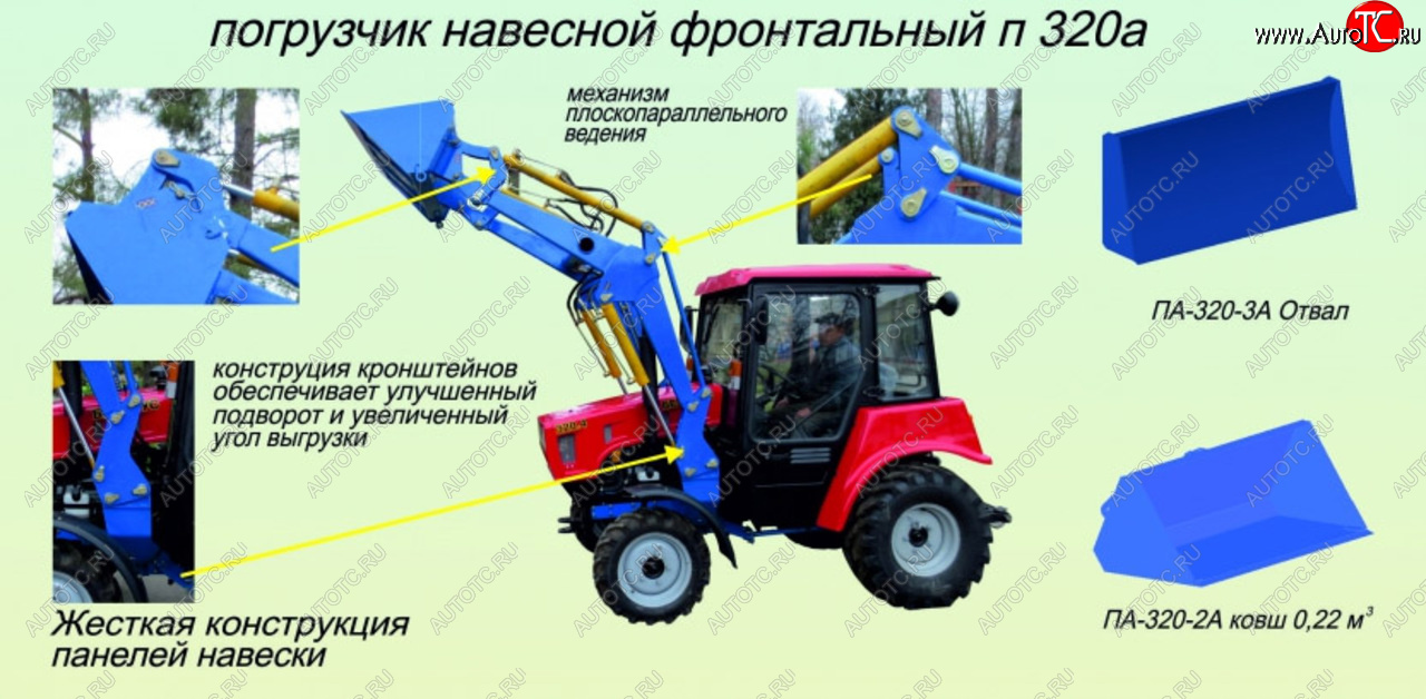 162 999 р. Погрузчик МТЗ-320 навесной (база) без ковша h=2.7м САЛЬСК Сальсксельмаш п-320-0а  с доставкой в г. Кемерово