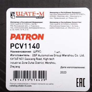 2 579 р. ШРУС наружный AUDI A6 (95-97) PATRON PATRON pcv1140  с доставкой в г. Кемерово. Увеличить фотографию 7