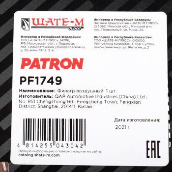1 079 р. Фильтр воздушный HUMMER H3 (05-10) PATRON PATRON pf1749  с доставкой в г. Кемерово. Увеличить фотографию 5