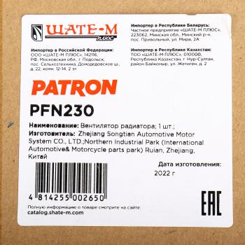 5 349 р. Вентилятор HYUNDAI Solaris (10-) охлаждения электрический в сборе PATRON PATRON pfn230  с доставкой в г. Кемерово. Увеличить фотографию 6